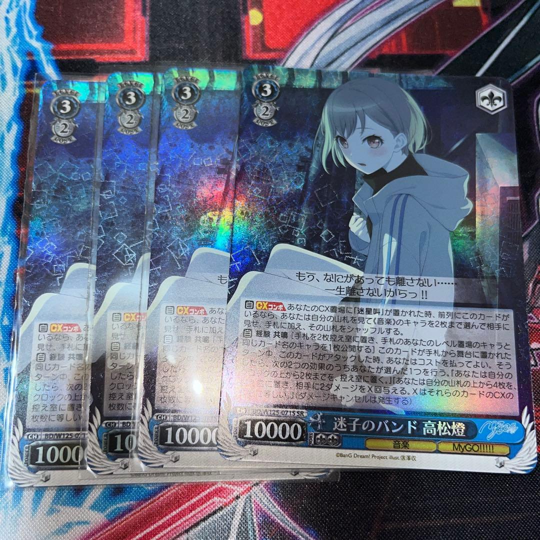 バンドリ　迷子のバンド　高松燈　SR ４枚