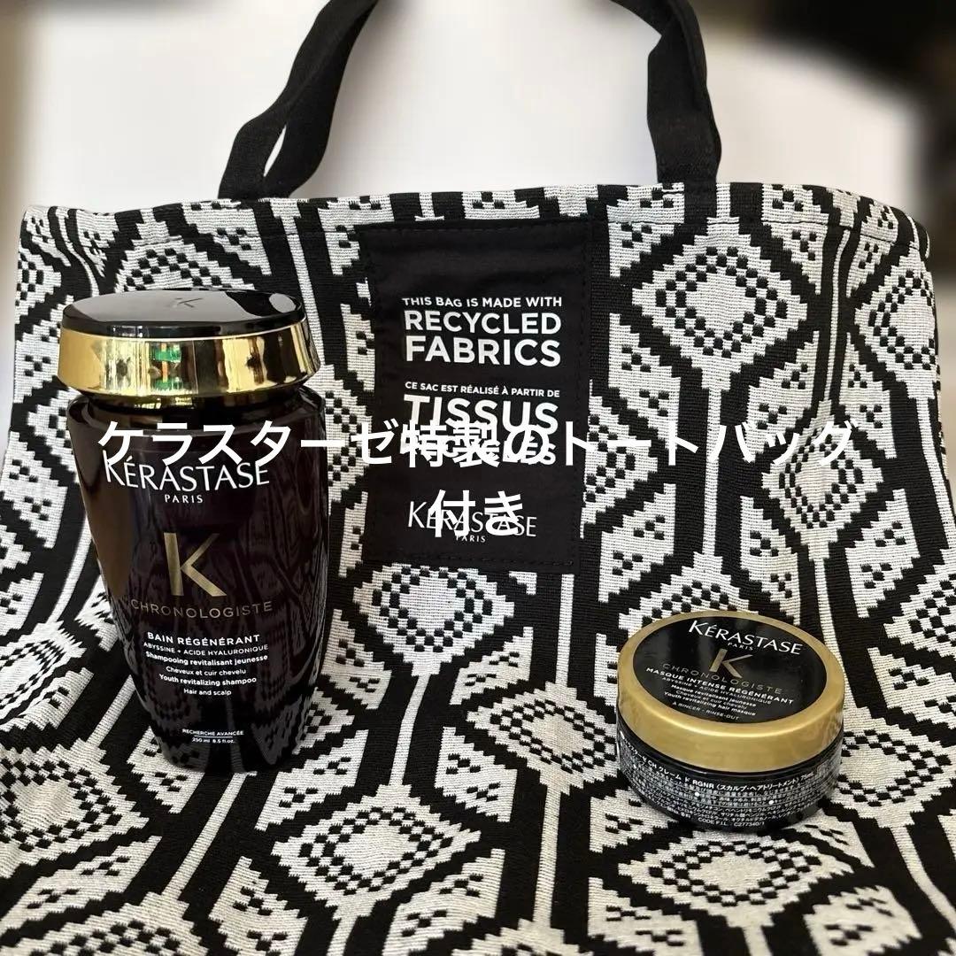 ケラスターゼバンクロノロジスト250ml＆マスククロノロジスト75ml