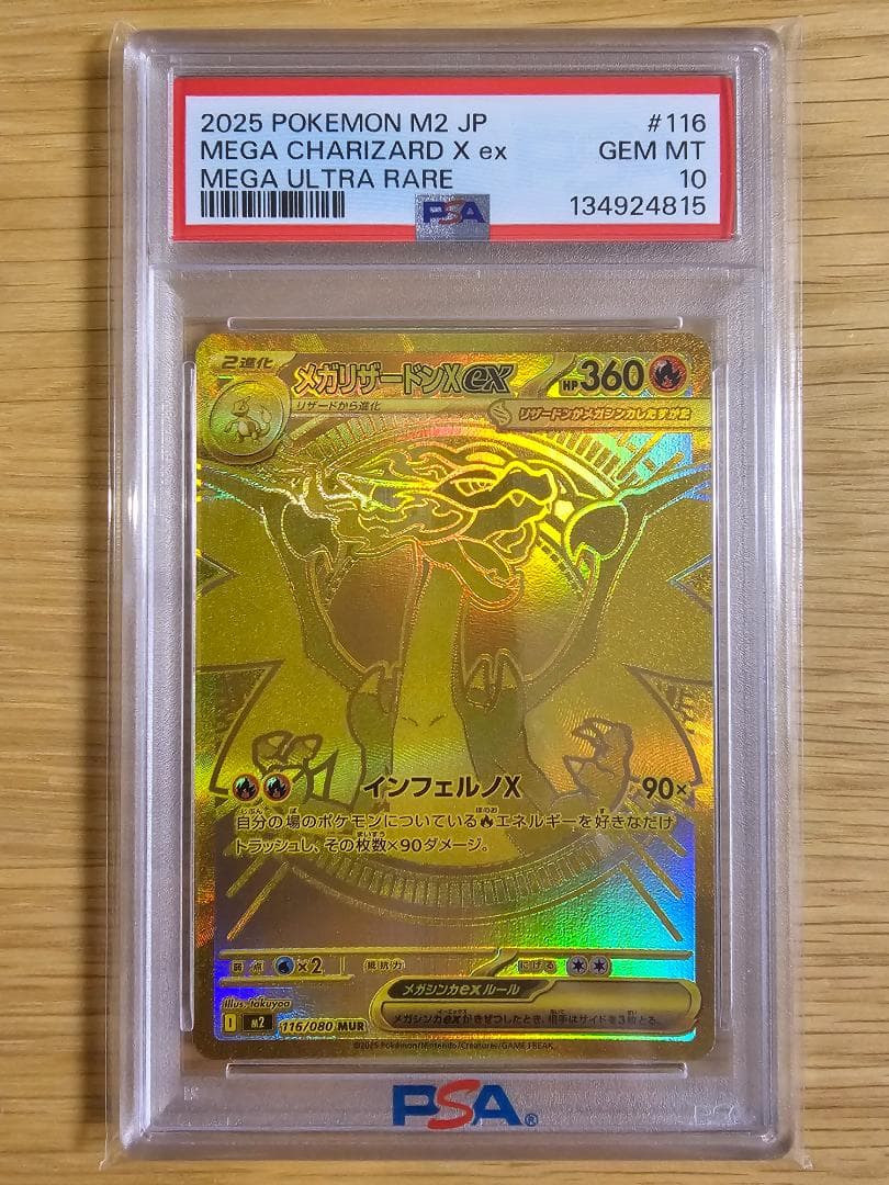 【PSA10】メガリザードンXex MUR