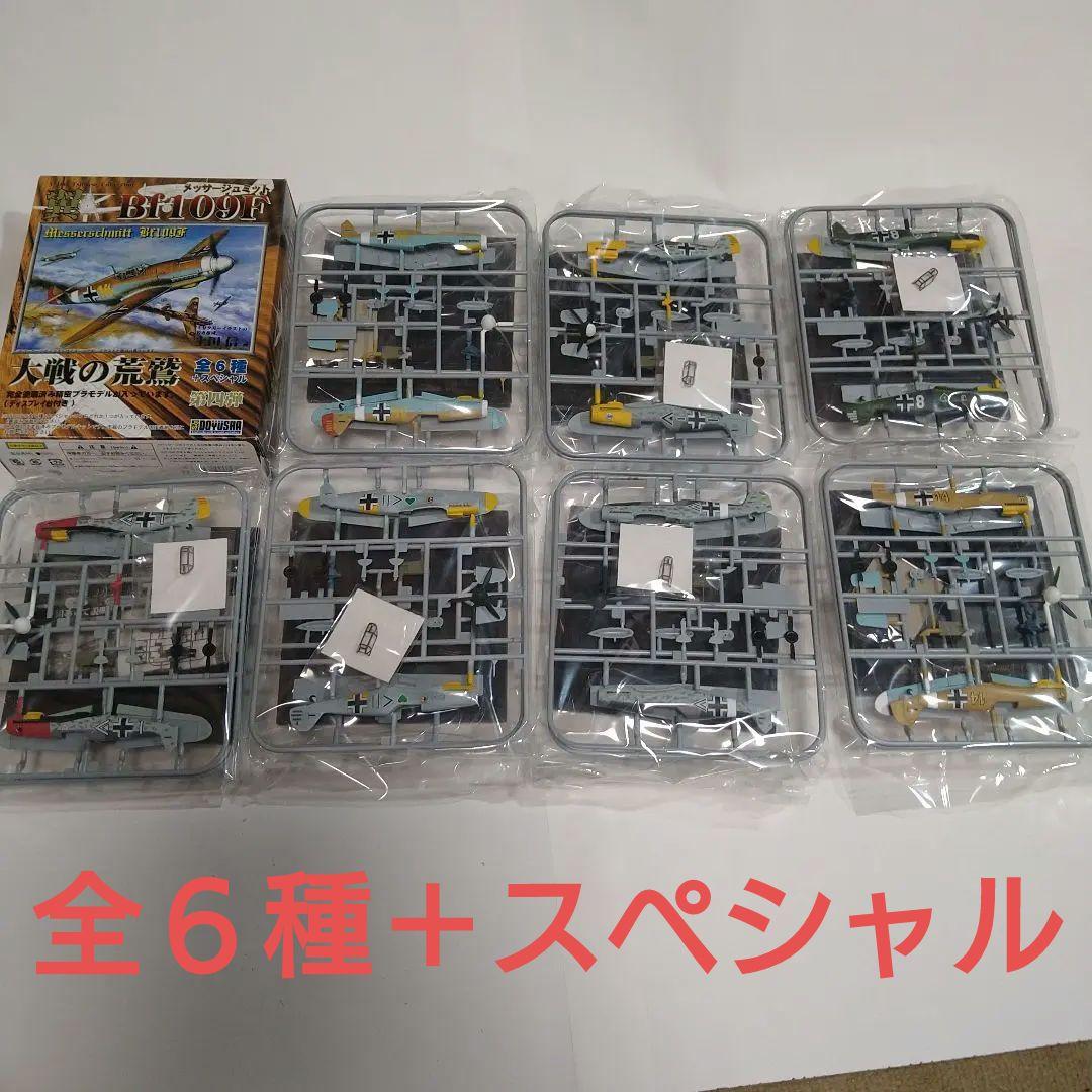 童友社　翼コレクション　第四弾 メッサーシュミット　Bf109F　全種