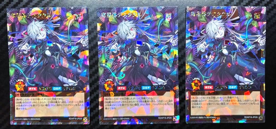 遊戯王ラッシュデュエル　寄星体デスタクル　オーバーラッシュレア　3枚