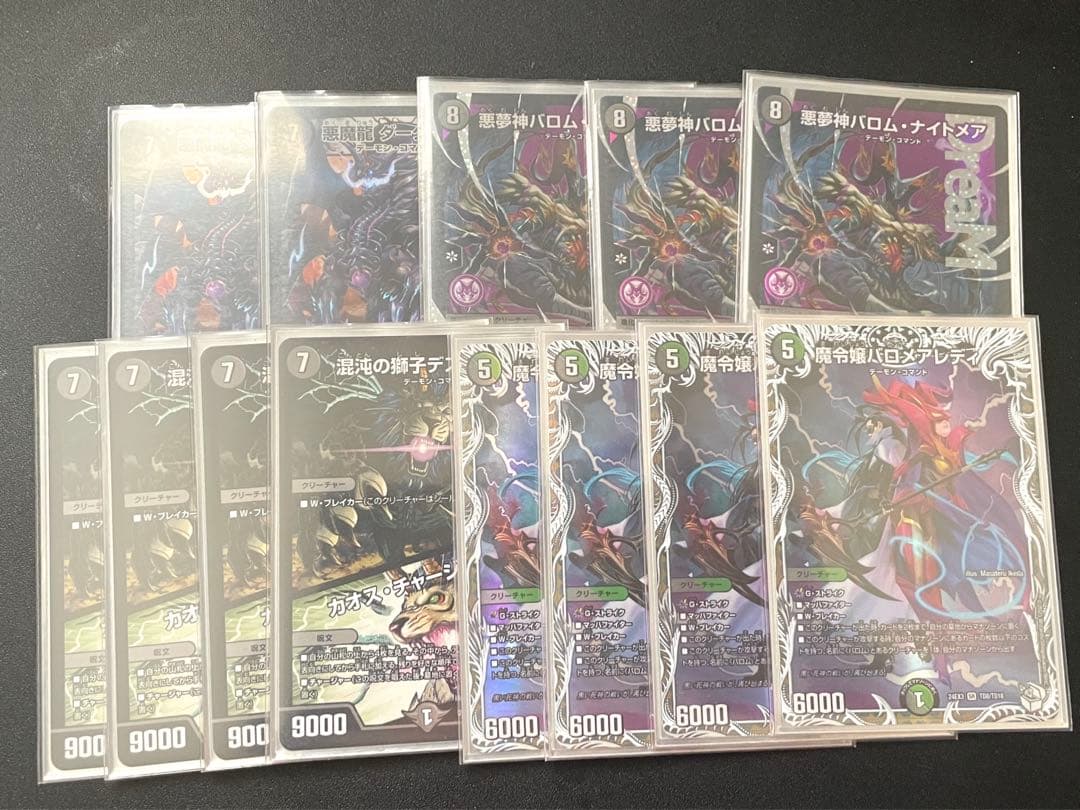 デュエルマスターズ 5cバロム 黒緑バロム デッキパーツ