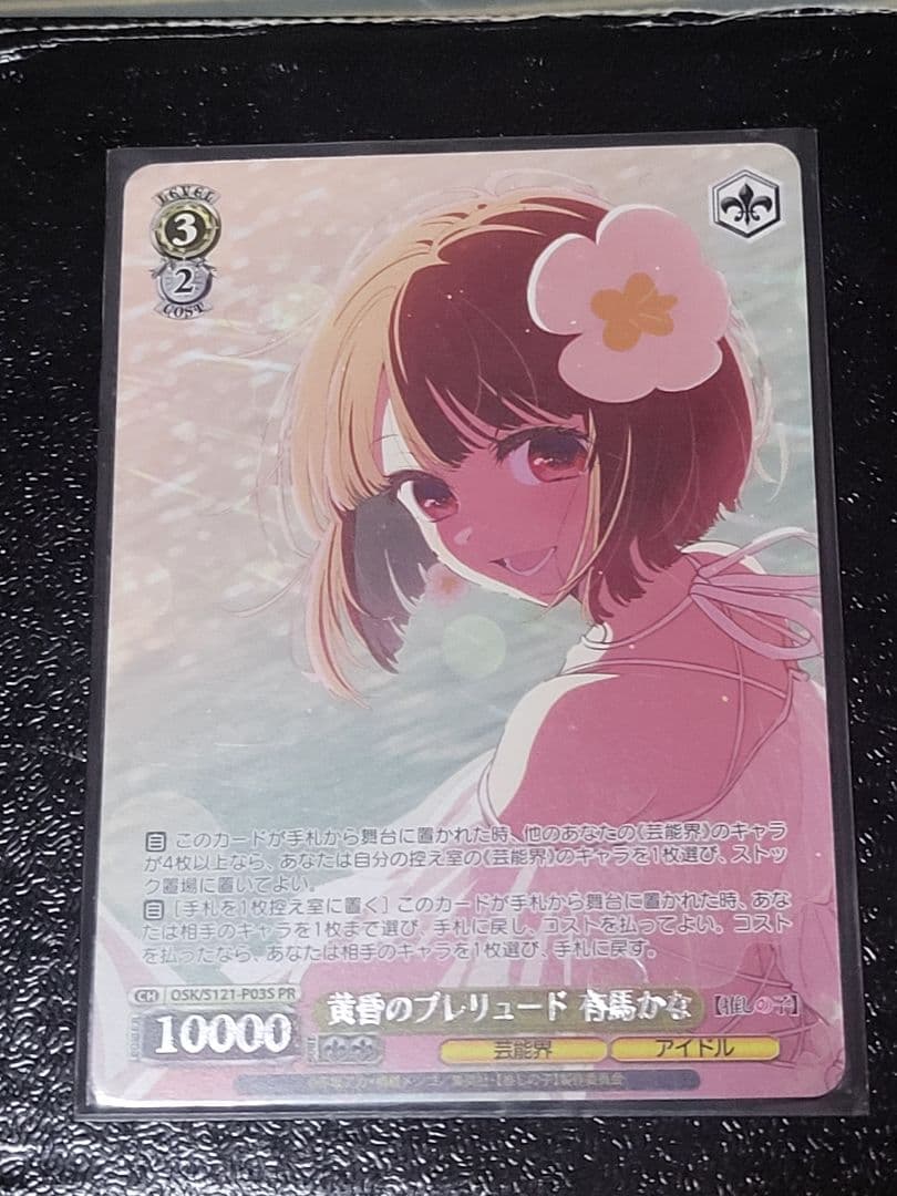 黄昏のプレリュード 有馬かな PR PR+