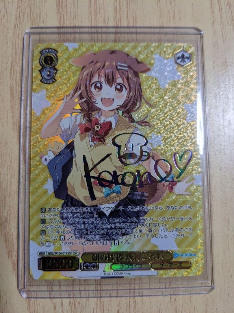 ホロライブ】朝の挨拶 戌神ころね【SSP】