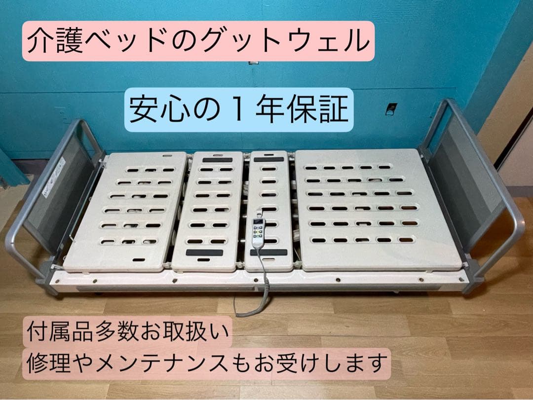 パラマウントベッド 中古 3モーター 電動介護ベッド　#11 アウラ21 3モーター パラマウントベッド 介護ベッド 電動ベッド 医療