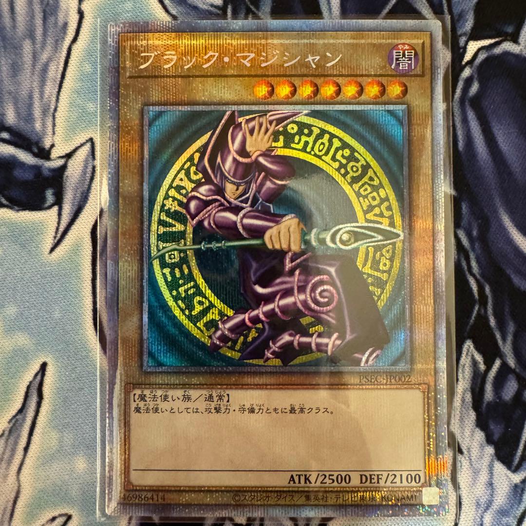 ブラックマジシャン 開封済み プリズマティックシークレットレア