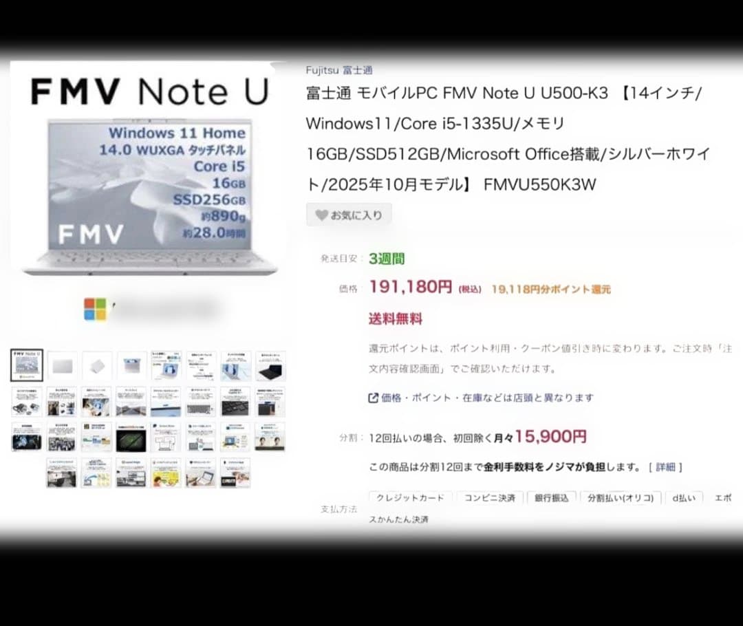 みっちゃん　FMV U550-K3W