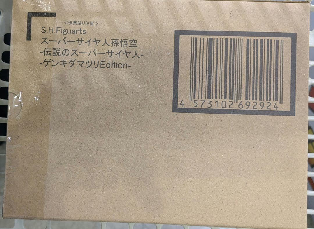 スーパーサイヤ人孫悟空 ゲンキダマツリEdition S.H.Figuarts