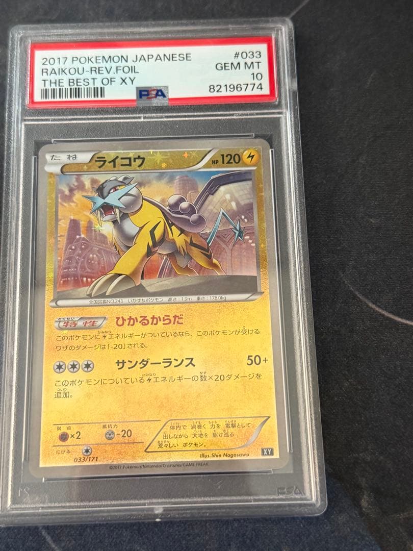ライコウ psa10 ミラー THE BEST OF XY 033/171 - メルカリ