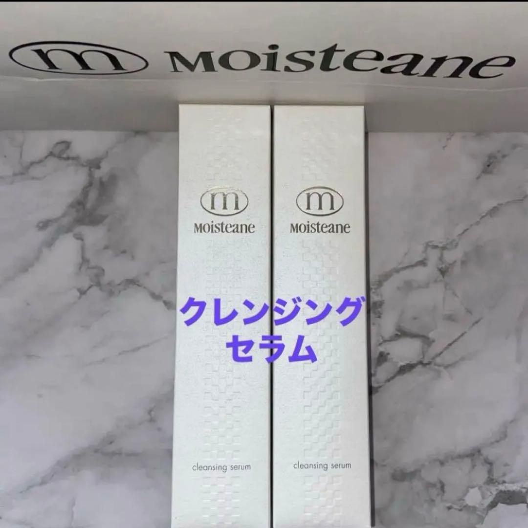 【モイスティーヌ】クレンジングセラム《新品》《未開封》　２本