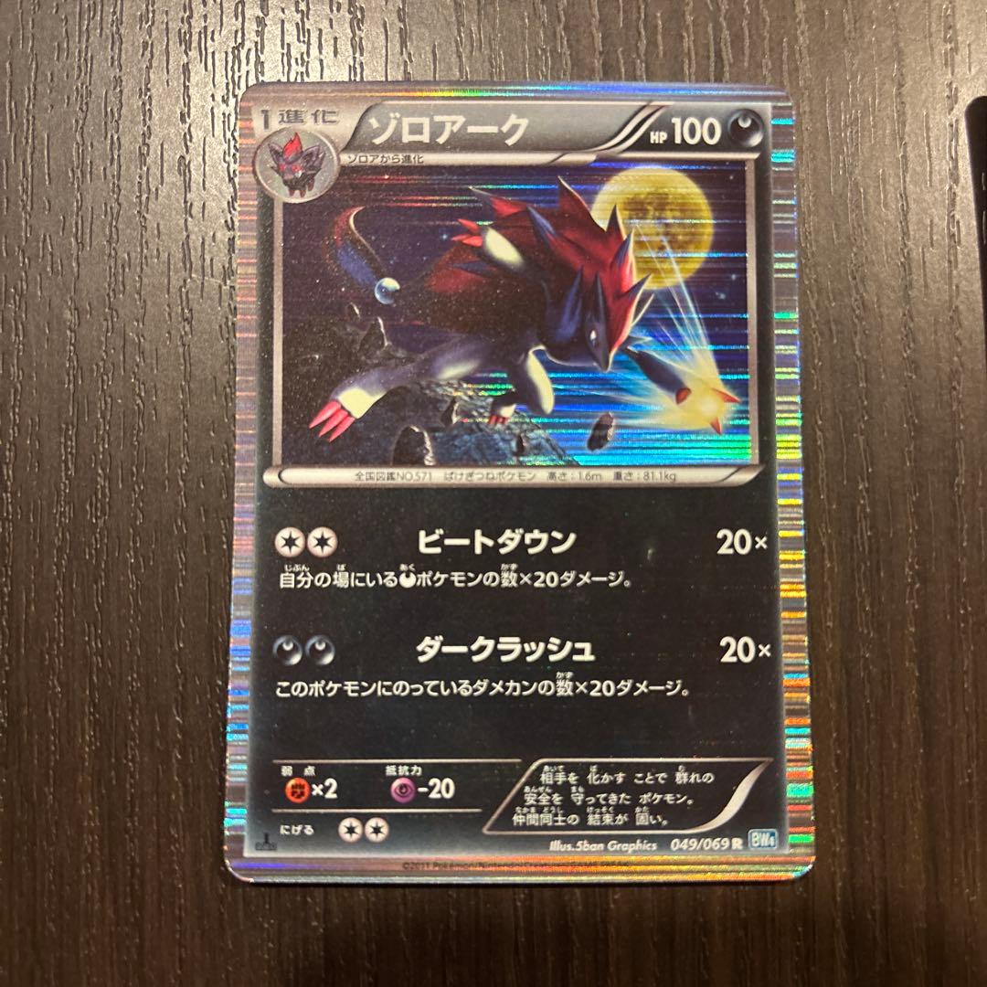 ゾロアーク HP100 1Edition ファーストエディション 3枚売り初版