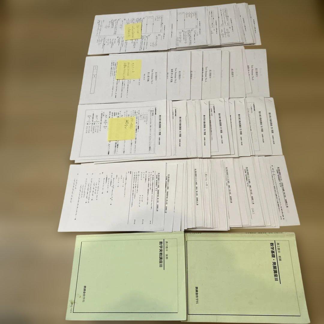 鉄緑会 数学実践講座III 数学III 復習テスト　テストセミナー　フルセット