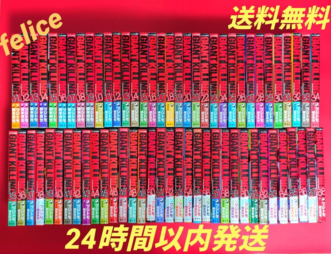 ジャイアントキリング全巻　１〜６８巻✨４〜６８巻はステッカー付き✨ GIANT KILLING(68) (モーニングKC) | ツジトモ, 綱本 将也 |本 | 通販