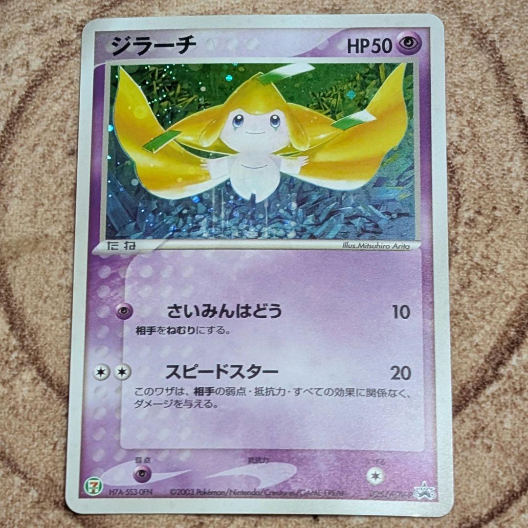 ポケモンカードジラーチプロモ025/ADV-P H7A5S30FNセブンイレブン 2026年最新】ポケモンカード ジラーチ 025/ADV-P セブンの人気アイテム