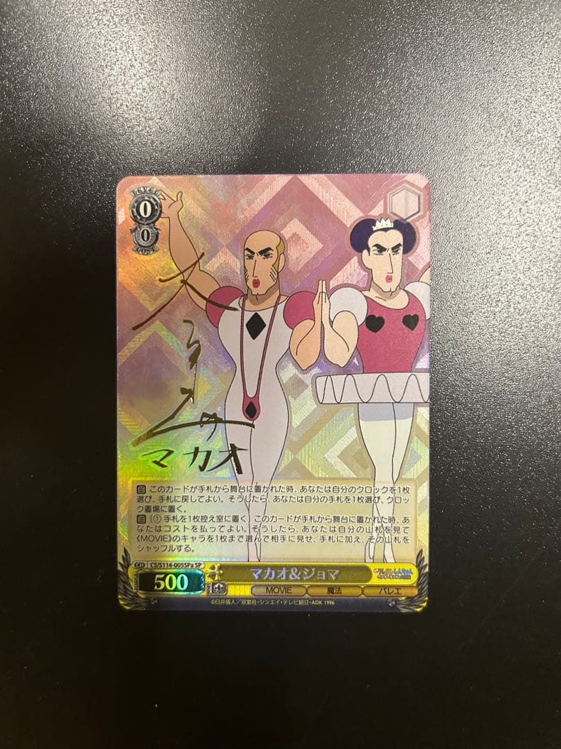 マカオ＆ジョマ sp サイン 大塚芳忠 クレヨンしんちゃん - メルカリ