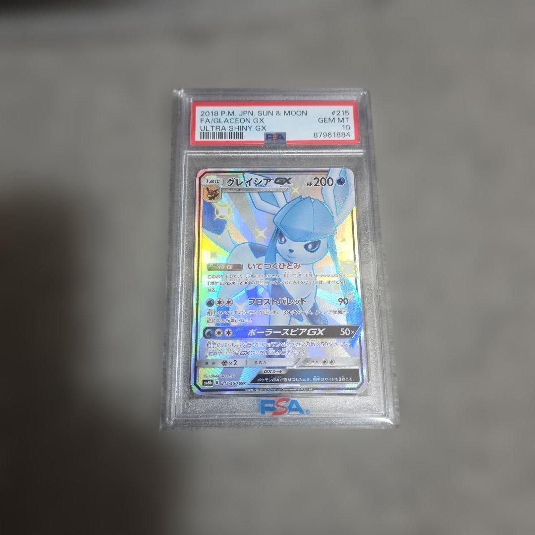 グレイシアGX SSR PSA10 ポケモンカードゲーム