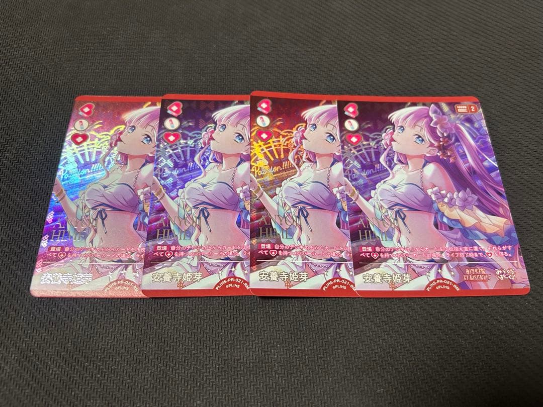 ラブライブ！カードゲーム ラブカ 安養寺姫芽 RM4枚セット - メルカリ