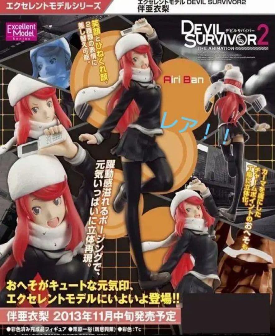 エクセレントモデル DEVIL SURVIVOR2 伴亜衣梨　開封品
