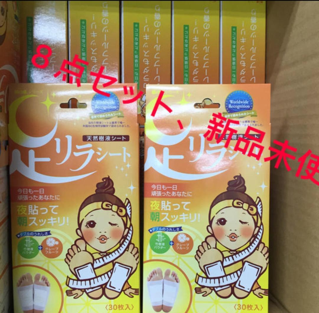 中村足リラシートグレープフルーツ8点セット