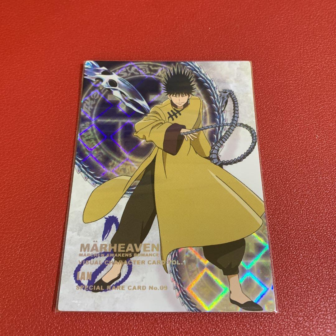 メルヘヴン ビジュアルキャラクターカード イアン - メルカリ