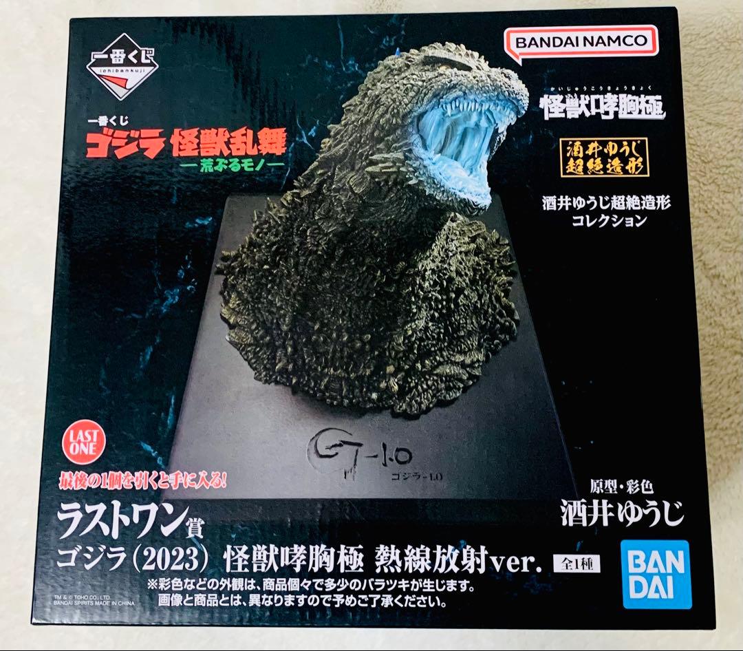 ラストワン賞一番くじ ゴジラ 怪獣リバース 熱線放射ver. おまけ付き