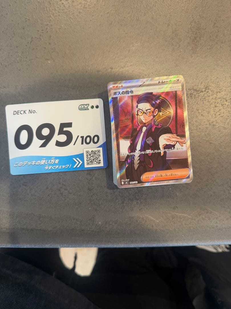 スタートデッキ100 no.95 ボスの指令 sr