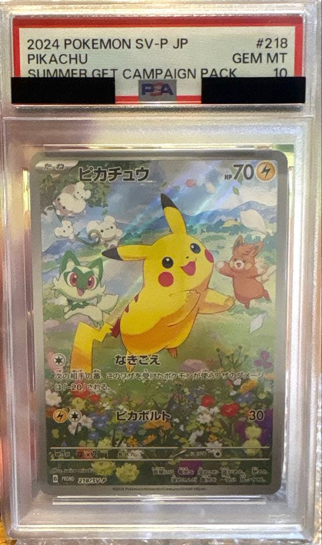 ピカチュウ　プロモ psa10 218-SV-P ピカチュウ P [SV-P 218] - PSA10