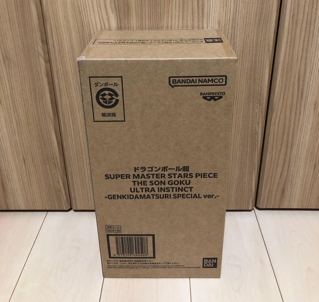 ドラゴンボール SMSP 孫悟空 身勝手の極意 ゲンキダマツリ