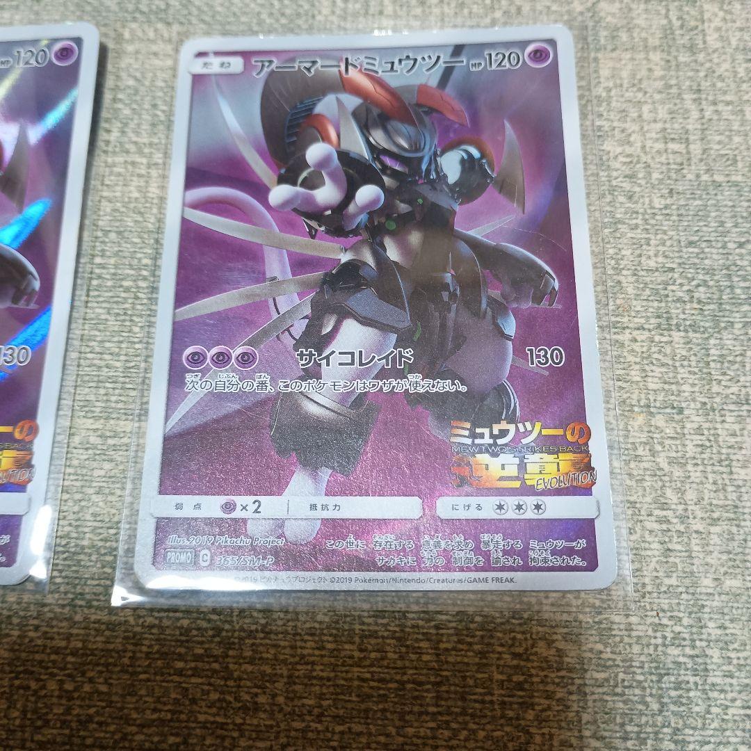 アーマードミュウツー 2019 P.M. JPN SM PROMO 3枚セット - メルカリ