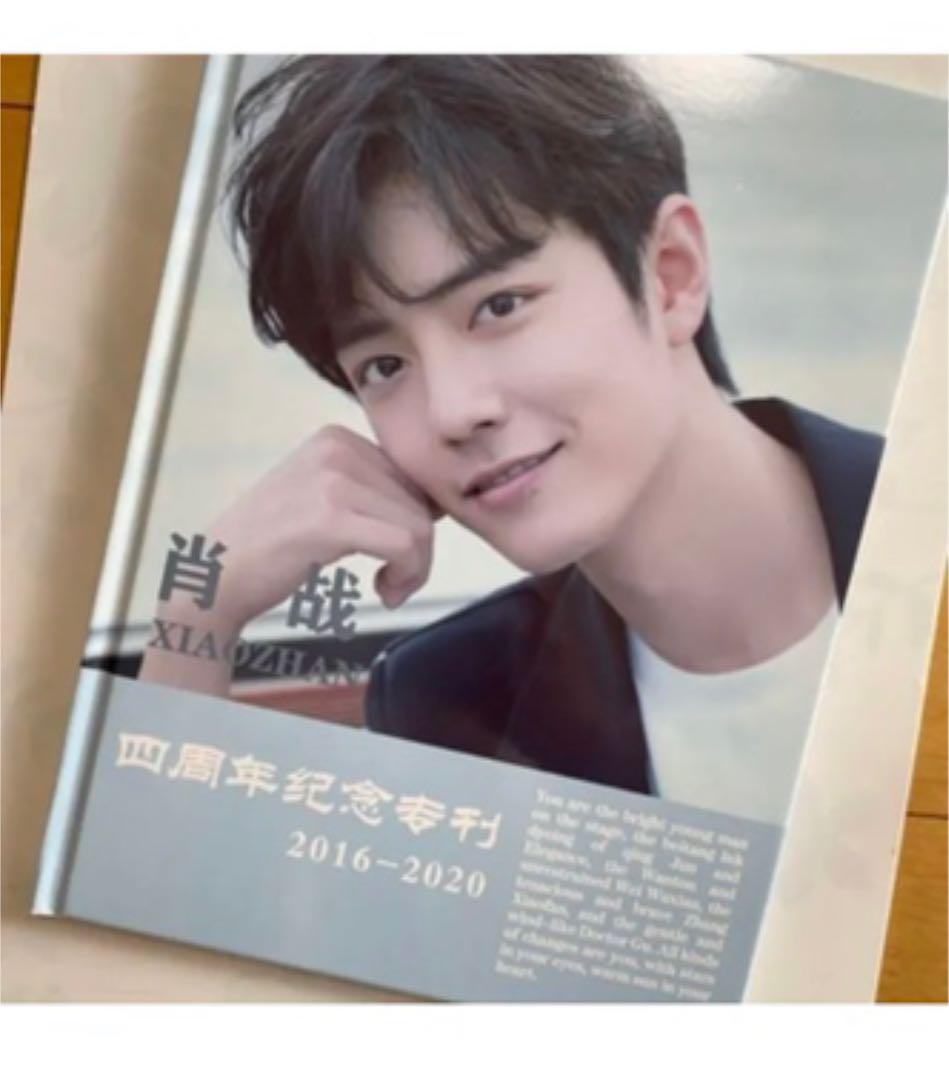 陳情令肖戦デビュー4周年(2016-2020)記念専刊　歌詞入り写真集CD別売り