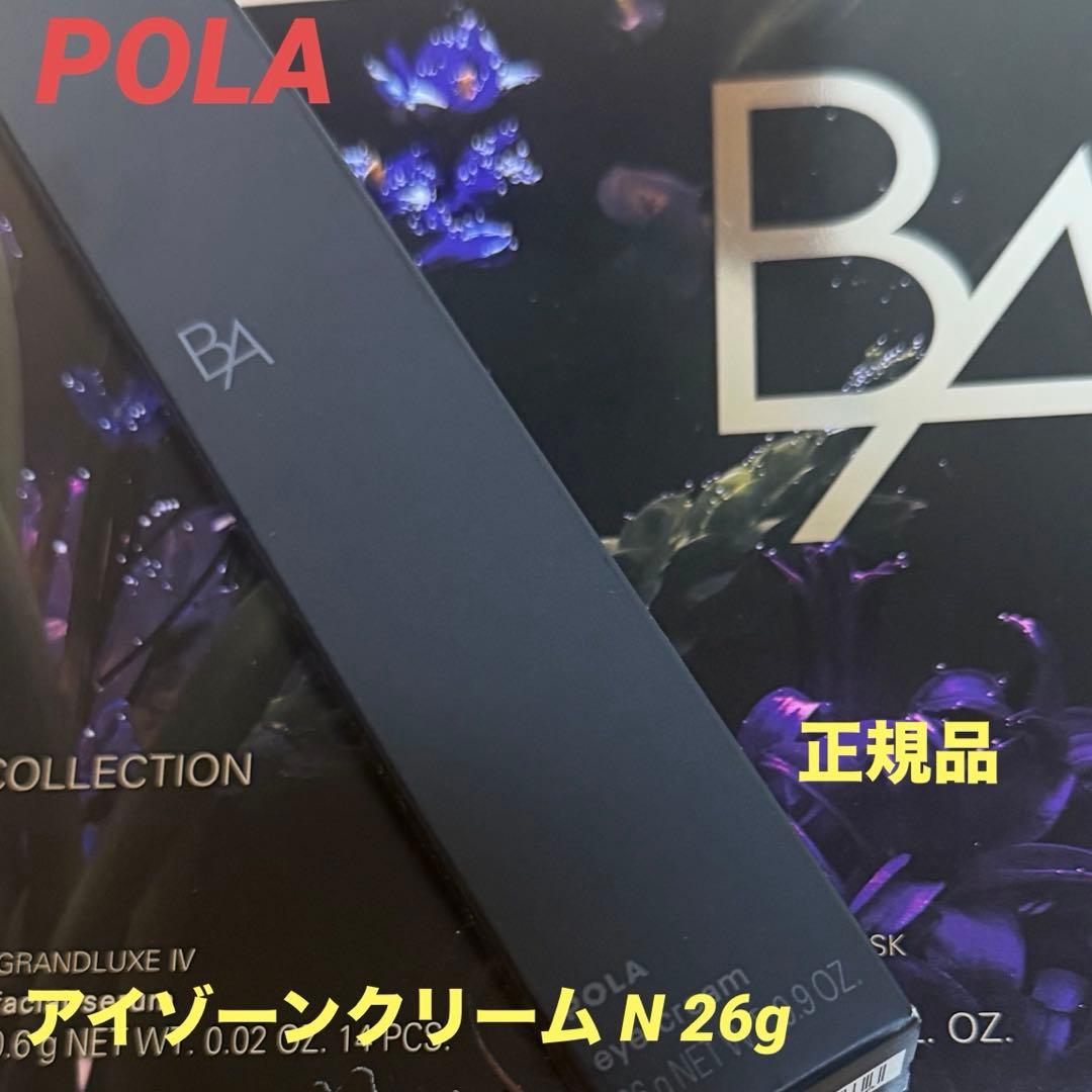 【 POLA ・正規品 】 BA アイゾーンクリーム N26g