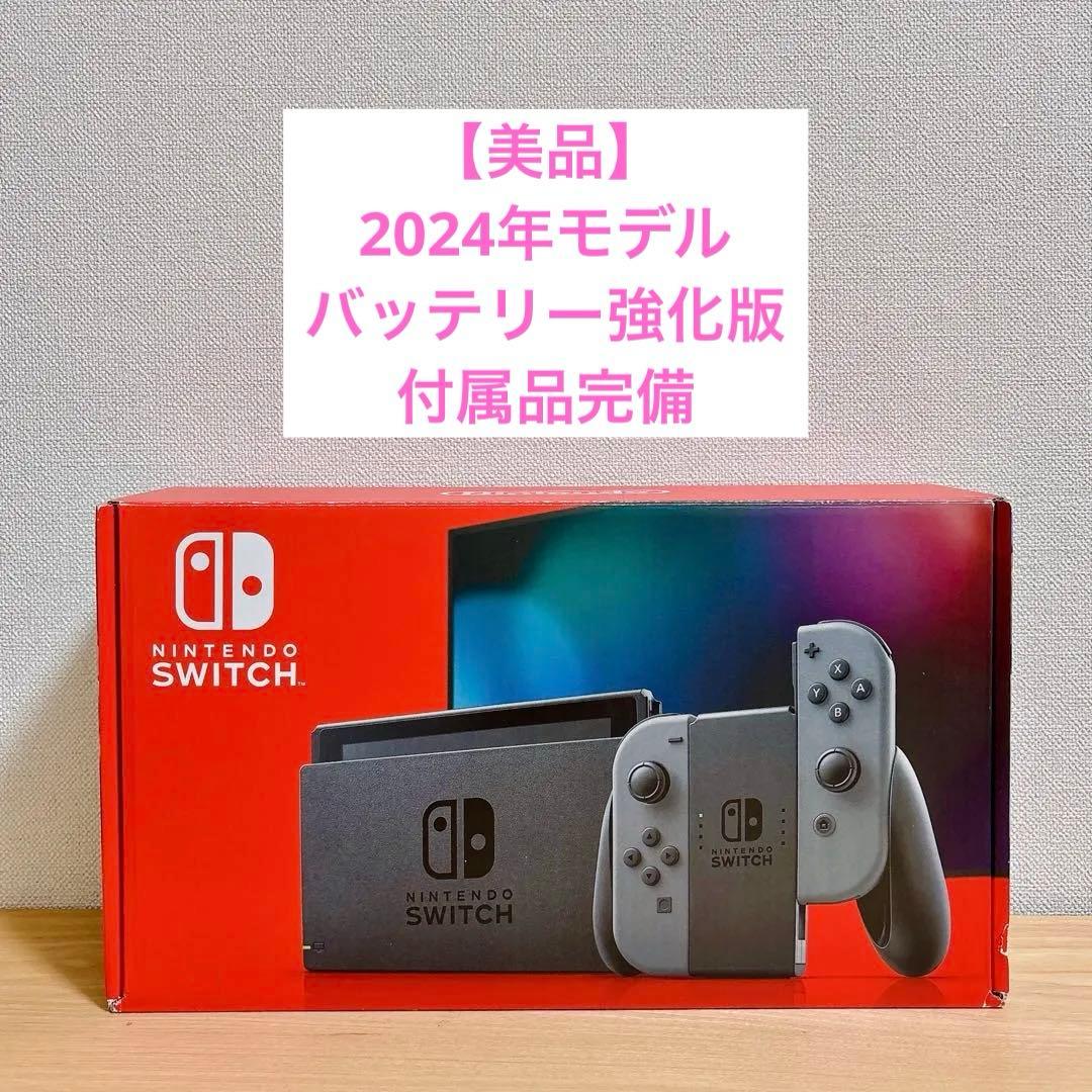 【美品】 2024年モデル バッテリー強化型 Nintendo Switch