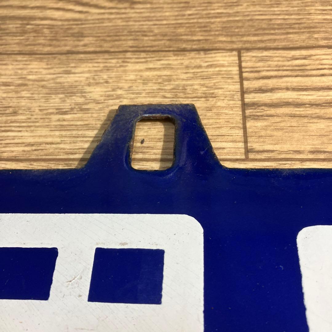 本物ホーローサボ 田口（長野ケイ由）⇔大阪 - メルカリ