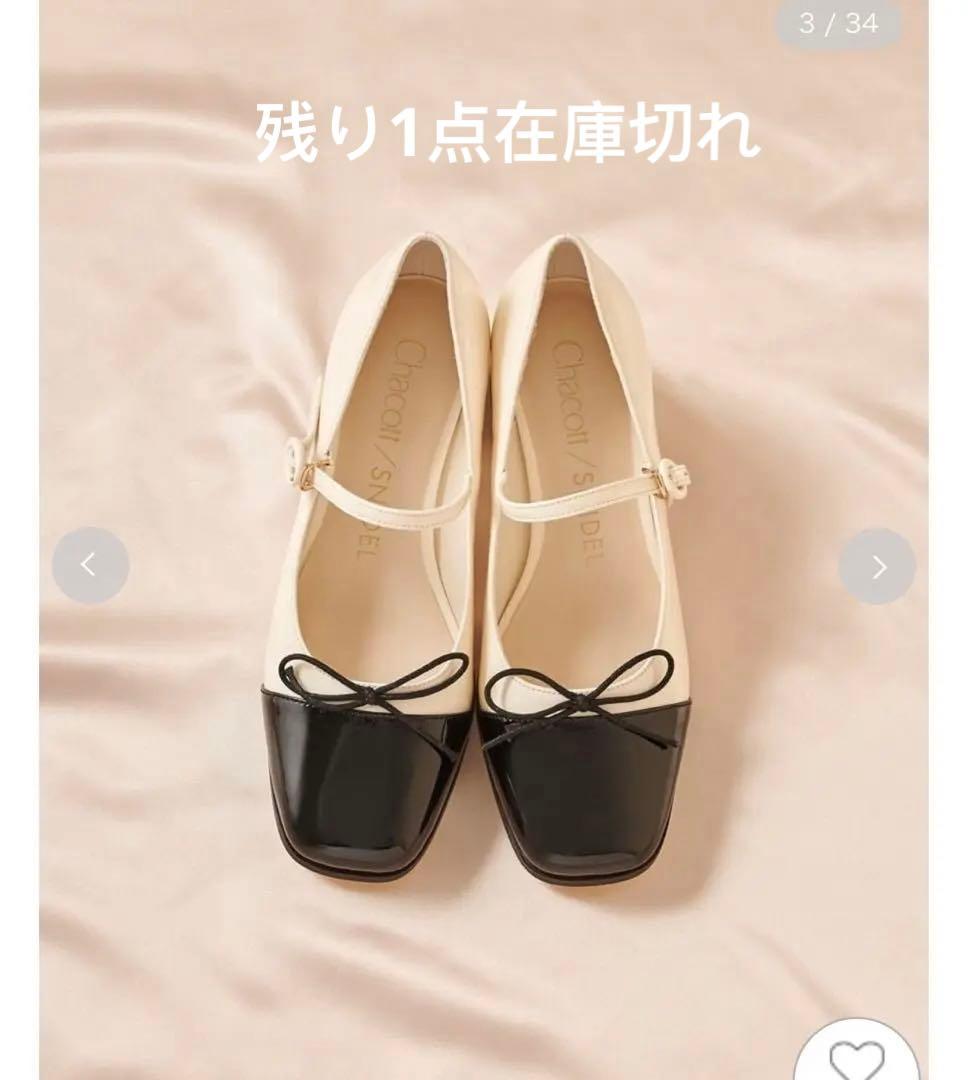 SNIDEL スナイデル 【Chacott】メリージェーン