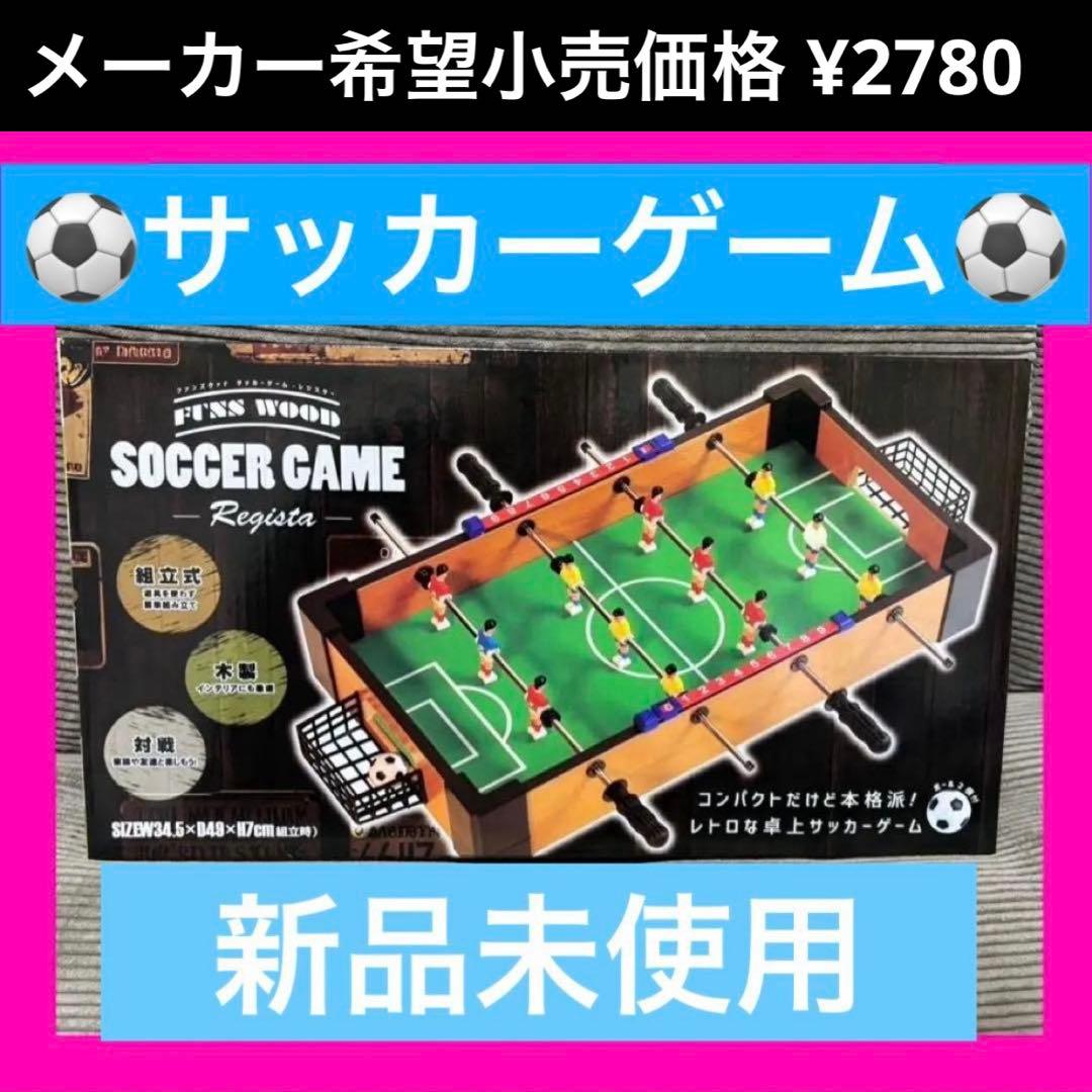 新品】funs woodサッカーゲーム レジスタ レトロ 卓上ゲーム - メルカリ