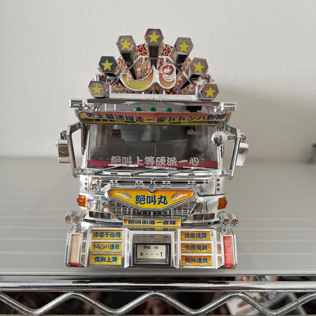 1/32 アオシマ 天下最速ドドンパ野郎 絶叫丸 - メルカリ