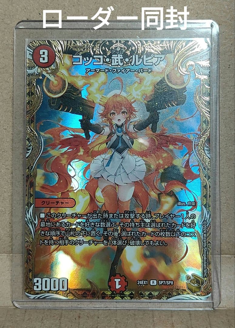 コッコ・武・ルピア デュエルマスターズ - メルカリ