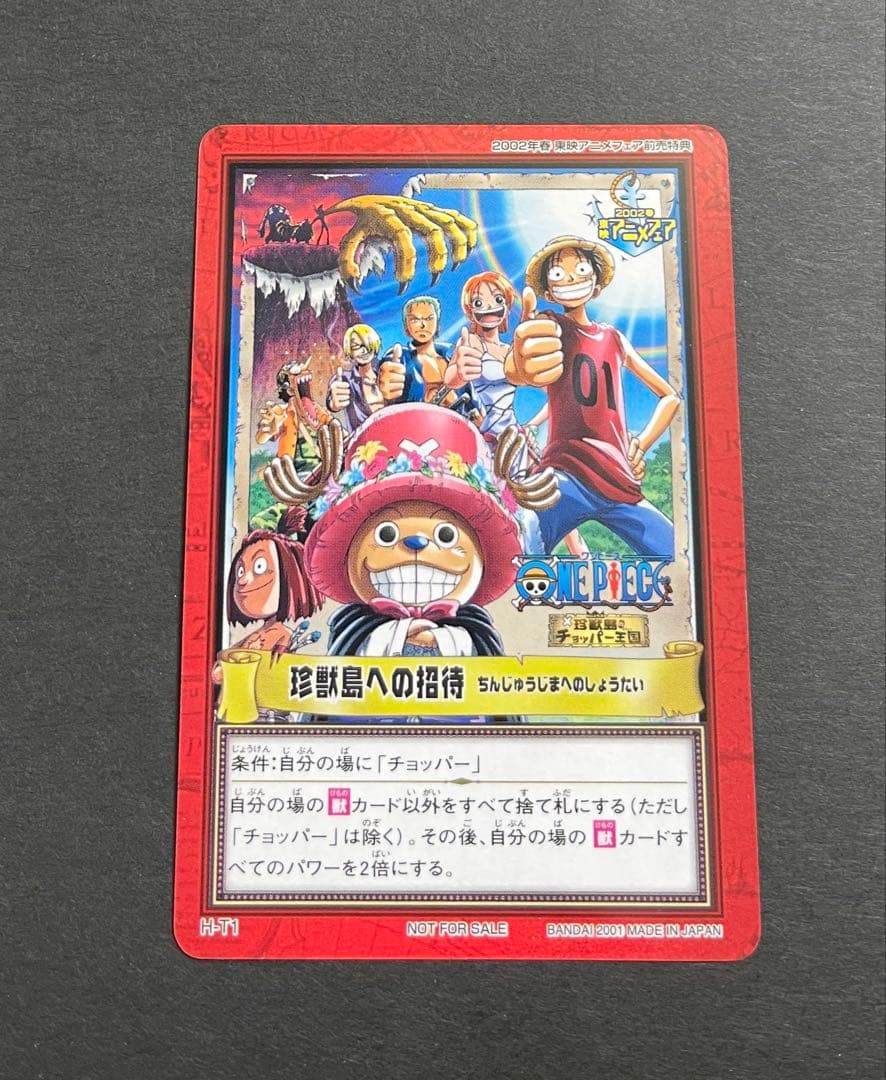 非販売　旧ワンピース　ハイパーバトル　カードダス　プロモ　2001年アニメフェア
