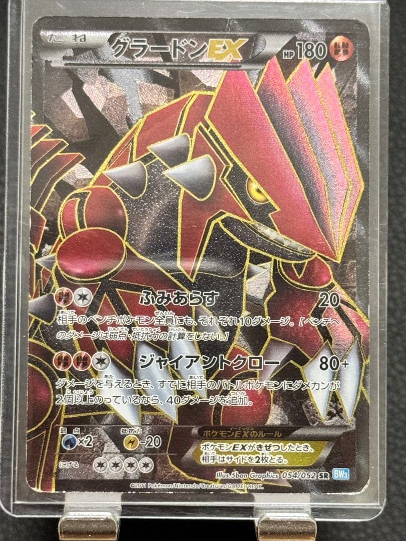 グラードンEX SR 1ED BW3 054/052 拡張パックヘイルブリザード - メルカリ