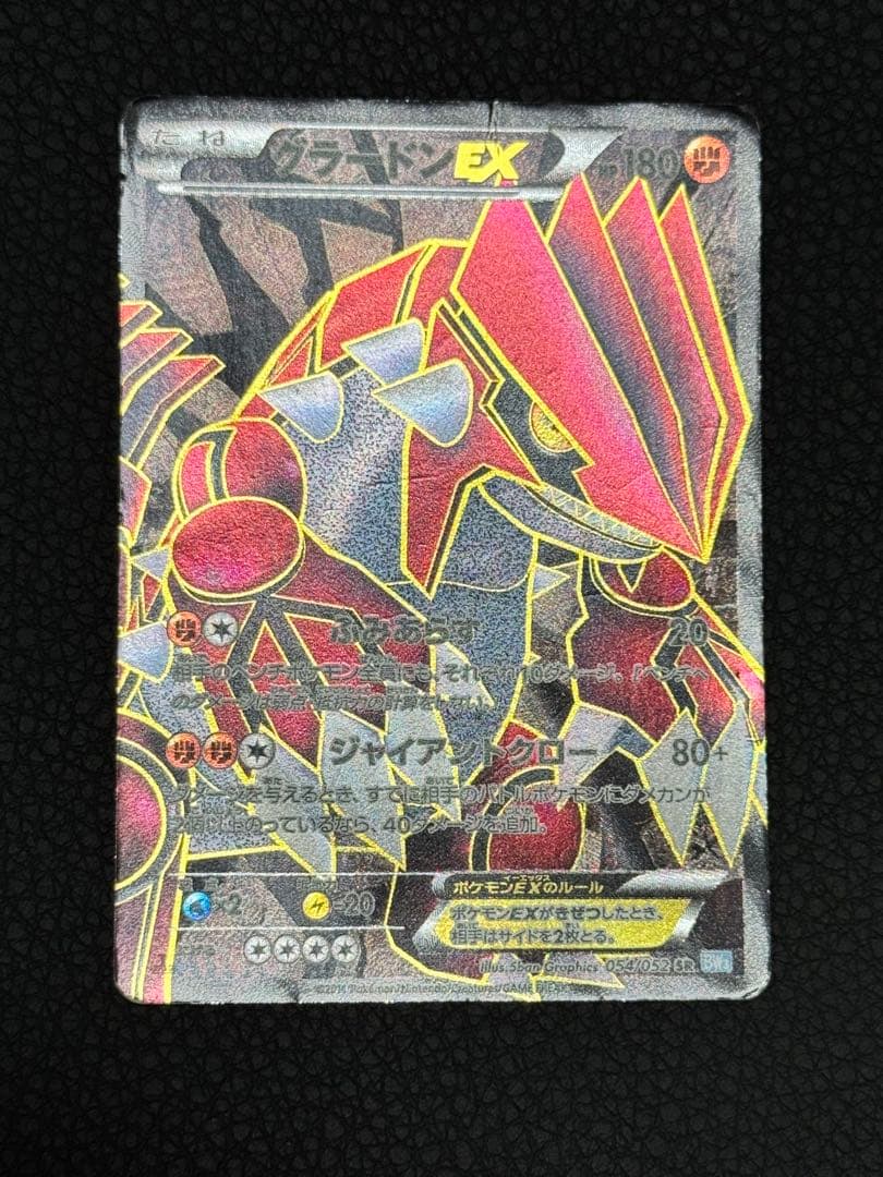 グラードンEX SR 1ED BW3 054/052 拡張パックヘイルブリザード - メルカリ