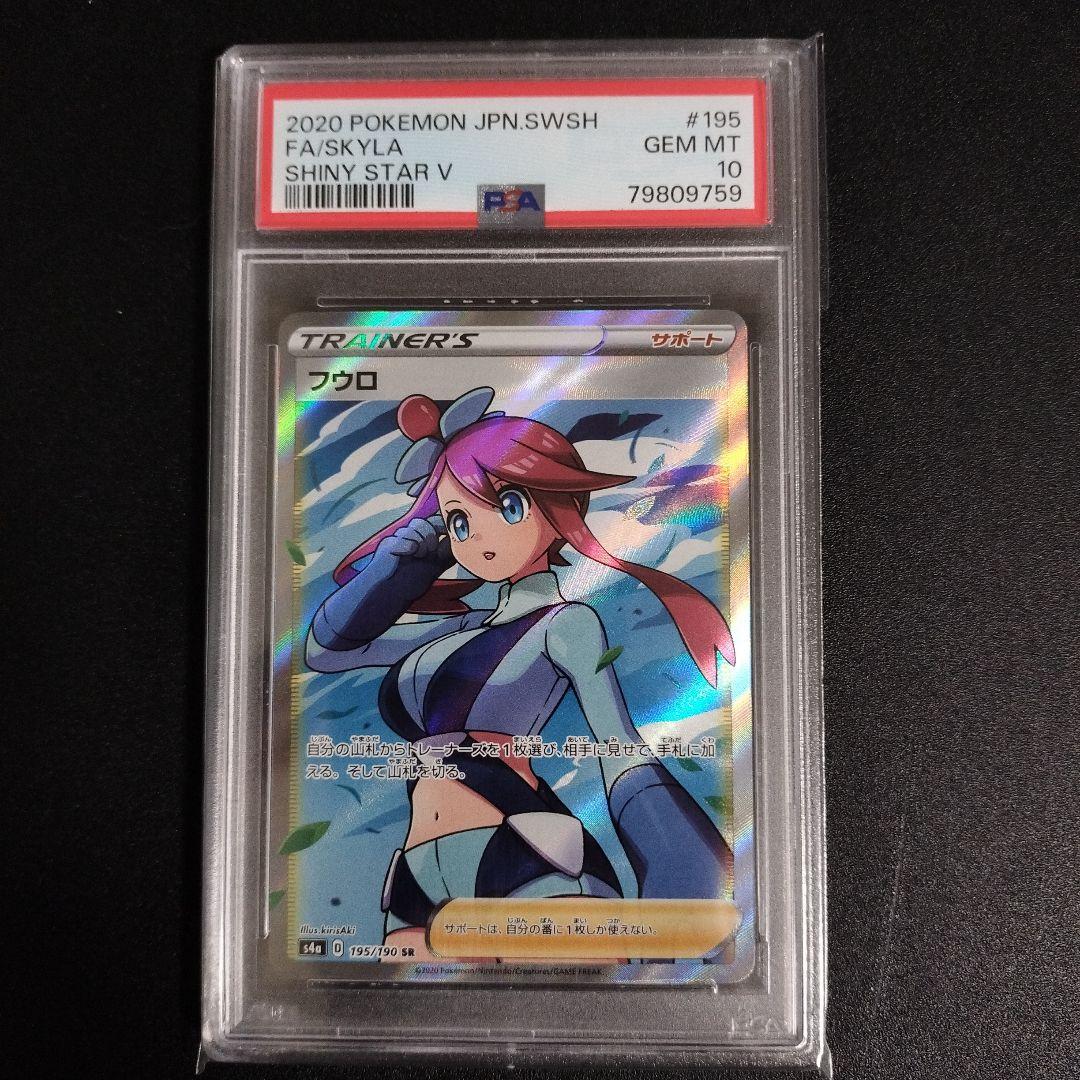 ポケモンカード　フウロ　SR　PSA10