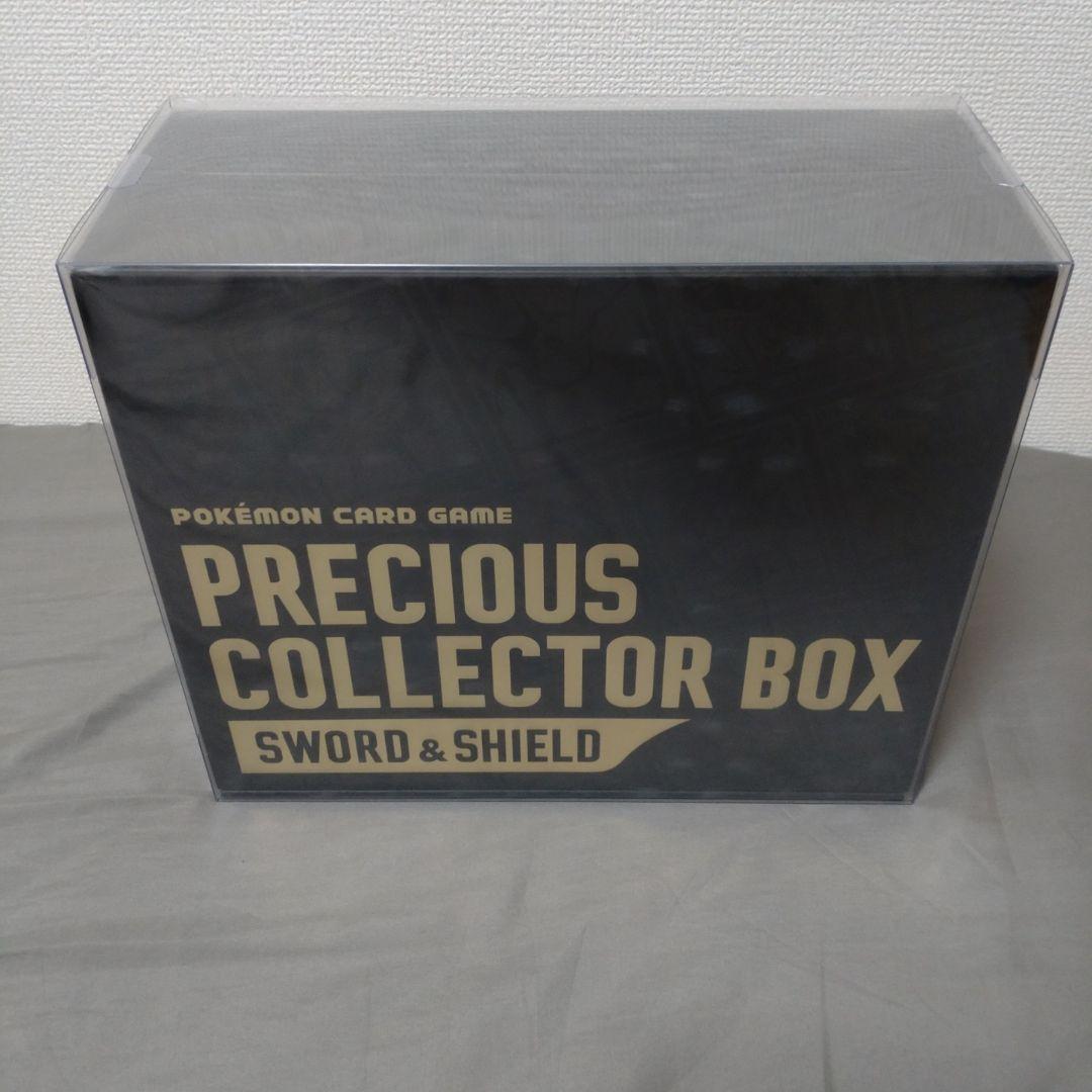 ポケモンカード PRECIOUS COLLECTOR BOX