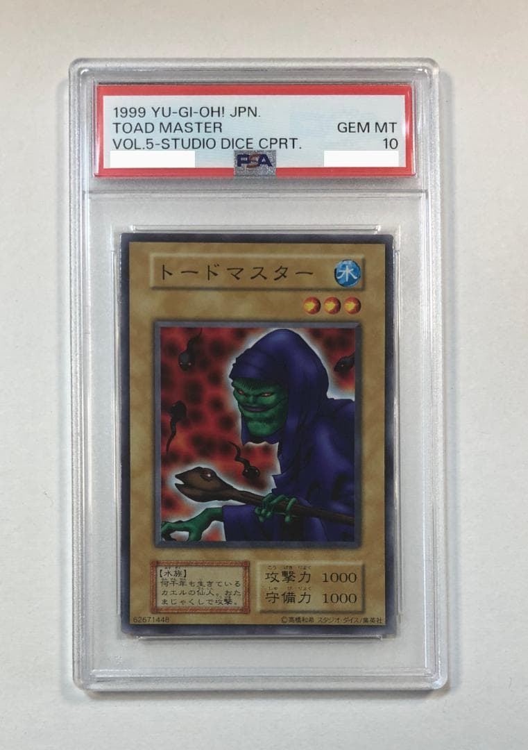 遊戯王 トードマスター PSA10 初期 Vol.5 ダイス版【1999年物】