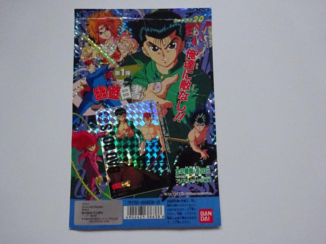 【NOT FOR SALE】幽遊白書 本弾 パート1 台紙 カードダス 即決 送料込み 1993年製 幽遊白書 本弾 No 100番台 カード 48枚セット