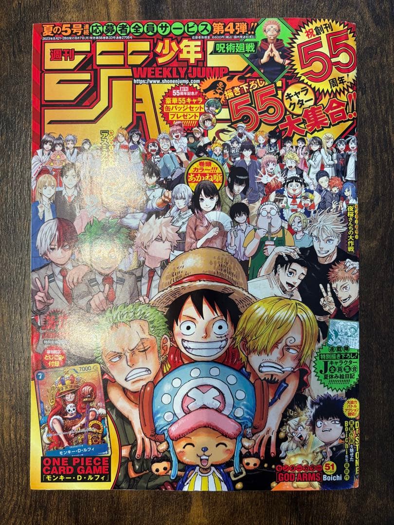 週刊少年ジャンプ・ルフィー付録カード