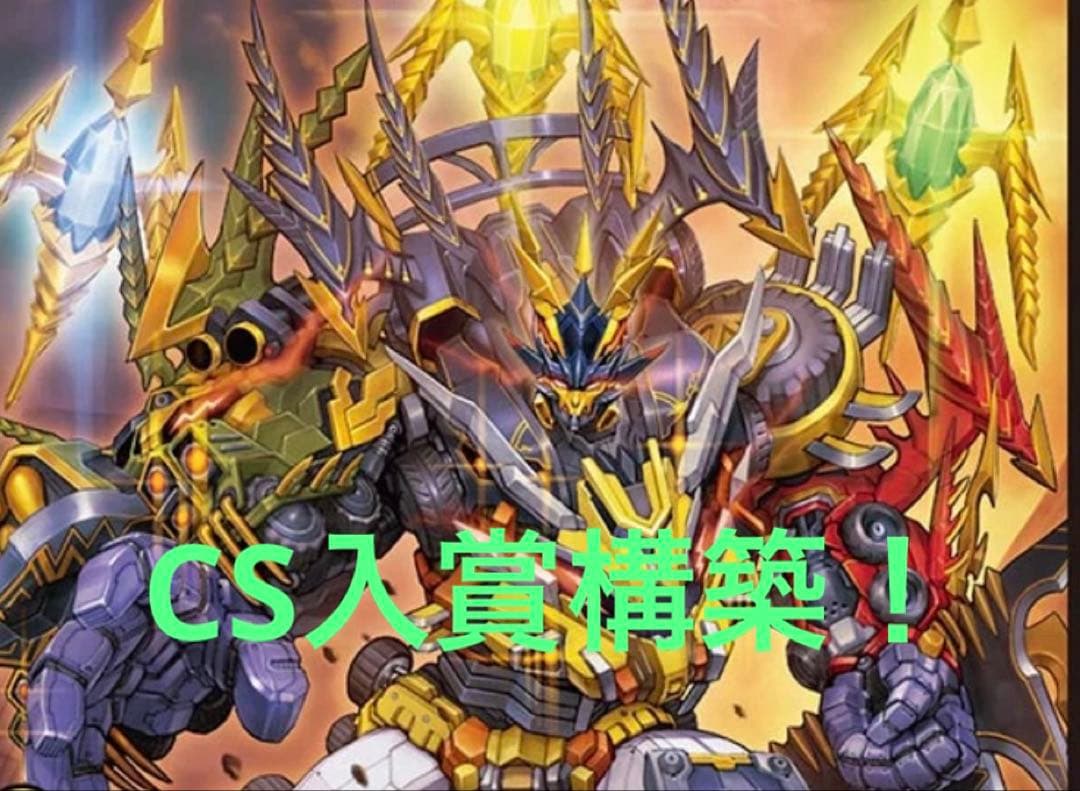 CS入賞構築 トリーヴァゴルギーオージャー - メルカリ