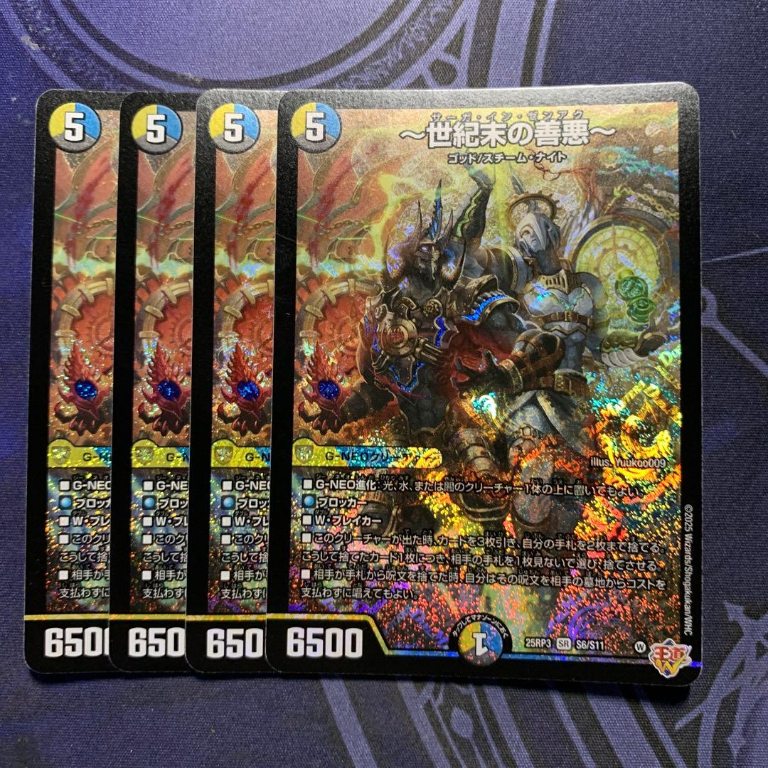 世紀末の善悪 サーガインゼンアク 4枚 - メルカリ