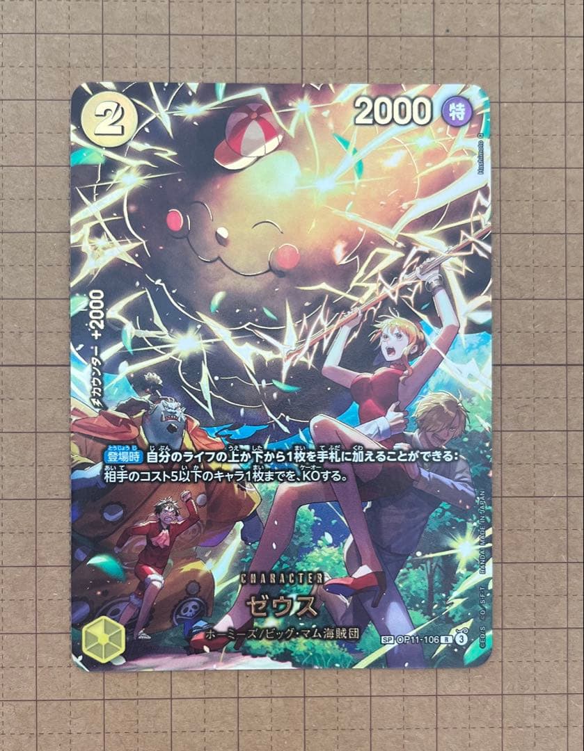 ゼウス R-SP エッグヘッドクライシス Zeus EGGHEAD CRISIS