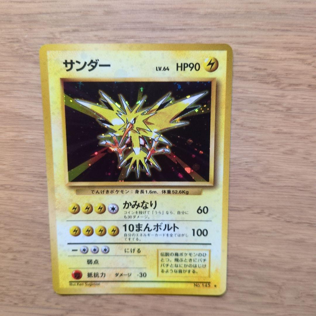 旧裏ポケカ　サンダー　十字ホロ