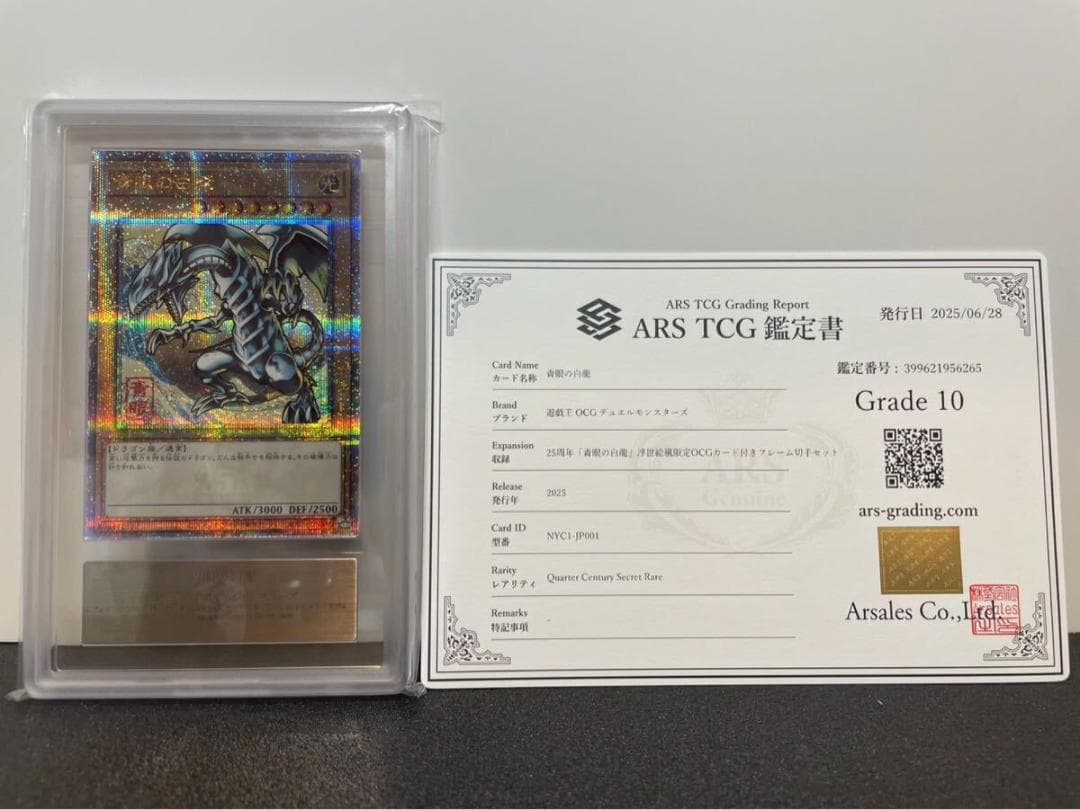 ⭐️ARS10 遊戯王 青眼の白龍 ブルーアイズホワイトドラゴン 浮世絵 PSA 2026年最新】ブルーアイズホワイトドラゴン psa10の人気アイテム